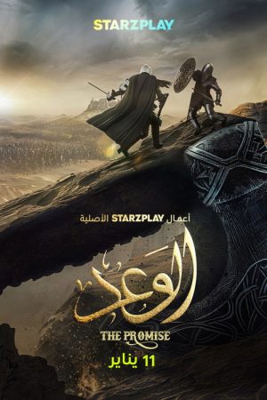 The Promise (2024) poster