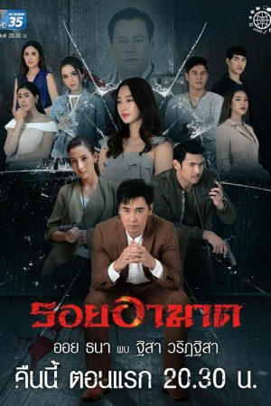 Trails of Hatred (2019) poster