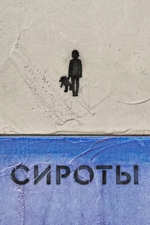 Orphans (2023) poster