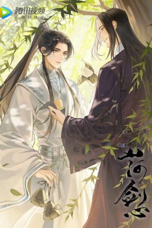 山河剑心 小剧场 (2021) poster