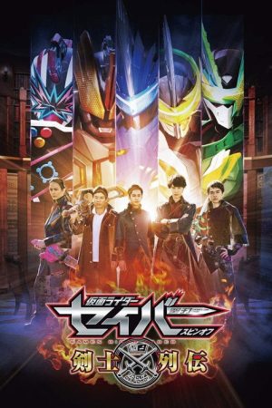 Kamen Rider Saber Spin-off: Swordsmen Chronicles (2020) poster