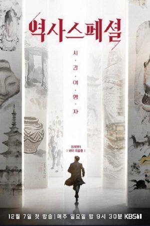 역사스페셜 시간여행자 (2025) poster