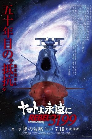 Star Blazers: Space Battleship Yamato 3199 (2024) poster