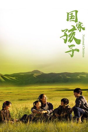 National Children (2019) poster