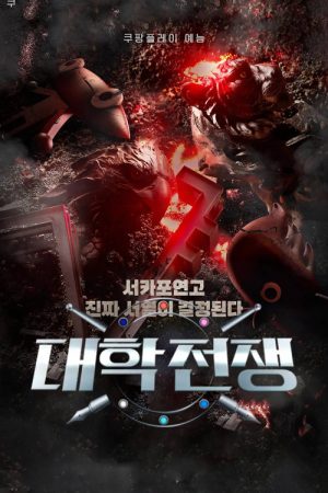 University War (2023) poster