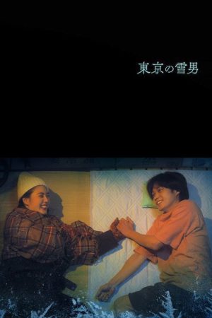 Yukio in Tokyo (2023) poster