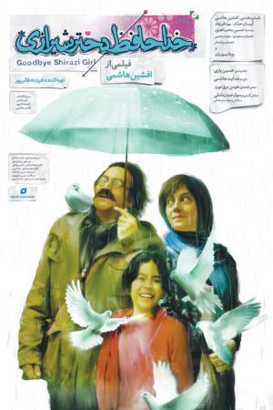 Goodbye Shirazi Girl (2019) poster