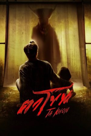 The Cursed Mask (2025) poster
