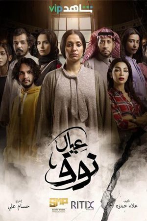 Nouf’s Children (2022) poster