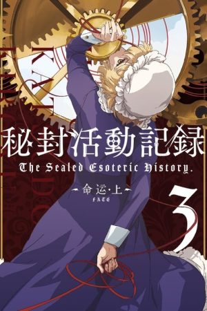 Hifuu Club Activity Record ~ The Sealed Esoteric History (2015) poster