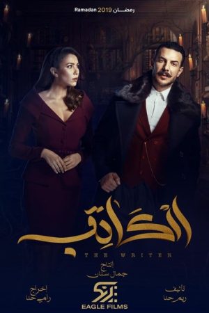The Writer (2019) poster