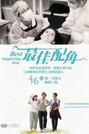 Best Supporting Role (2023) poster