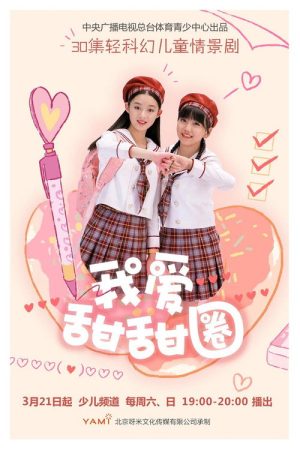 I Love Donuts (2020) poster