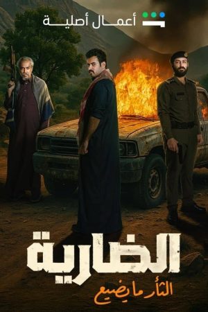 The Ferocious (2025) poster