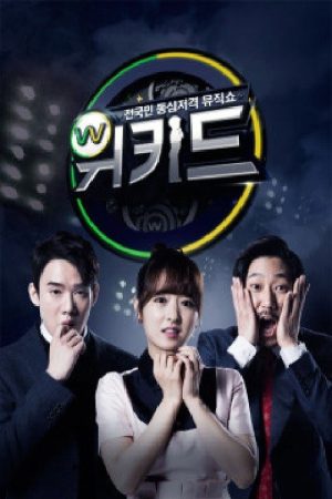 위키드(WE KID) (2016) poster