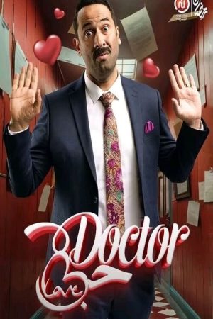 Doctor Love (2025) poster