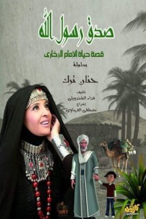 Sadqa Rasol Allah (2018) poster