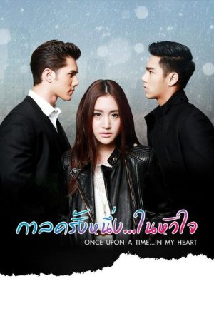 Once Upon a Time… in My Heart (2016) poster