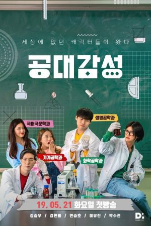 Engineering Sensibility (2019) poster