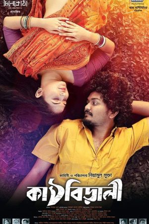 Kathbirali (2020) poster