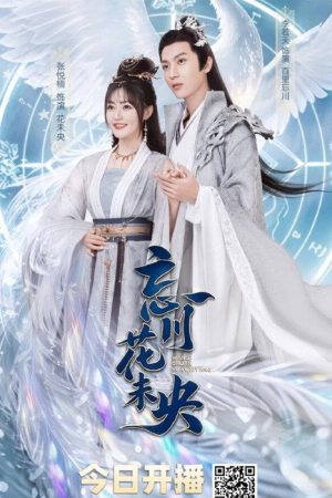 忘川花未央 (2026) poster