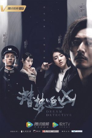 Dream Detective (2020) poster
