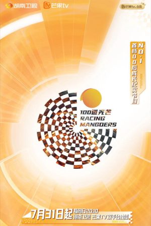 100道光芒 (2022) poster