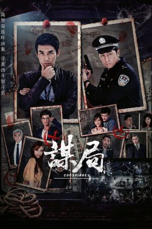 Conspiracy (2020) poster