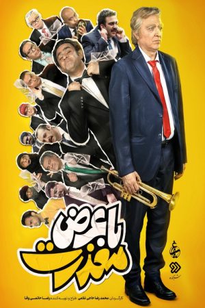 With Apologies (2025) poster