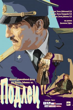 The Scoundrel (2017) poster
