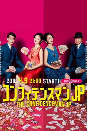 The Confidence Man JP (2018) poster