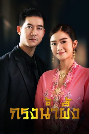 Sweet Prison (2022) poster