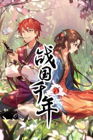 战国千年 动态漫 (2019) poster