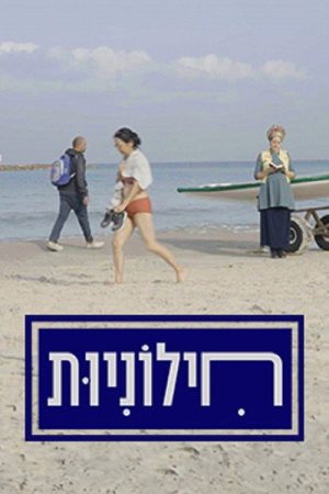 Secularism (2023) poster