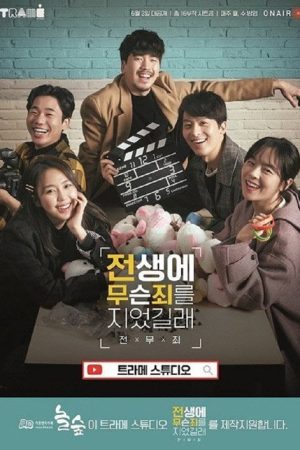 What Sins Did You Commit in Your Previous Life? (2019) poster