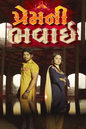 Prem Ni Bhavai (2020) poster