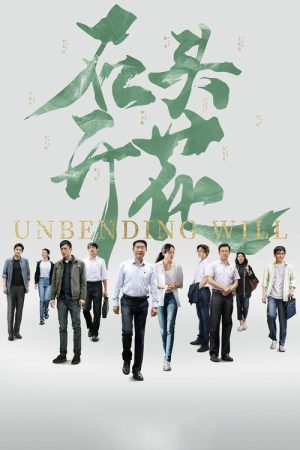 Unbending Will (2020) poster