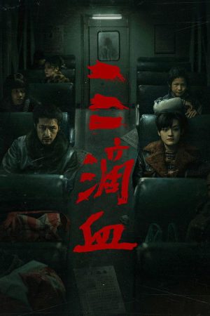 Family At Large (2025) poster