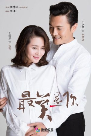 Beautiful You (2016) poster
