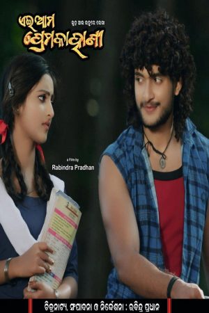 Ei Ama Prema Kahani (2024) poster