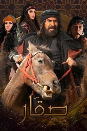 صقار (2021) poster
