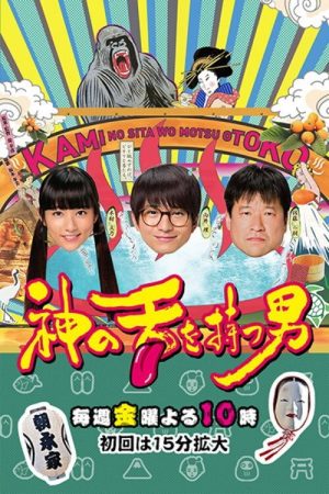The Man with God’s Tongue (2016) poster