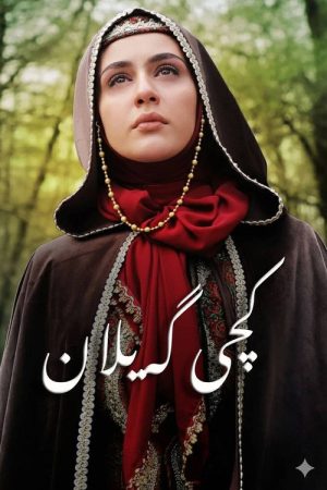 Gildokht (2022) poster