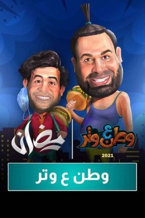 Watan A Watar (2020) poster
