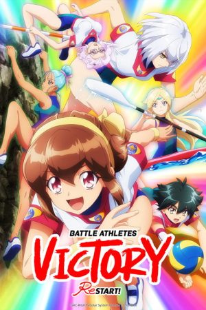 Battle Athletes Victory ReSTART! (2021) poster