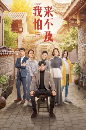 I Can’t Stand Being Waiting (2019) poster