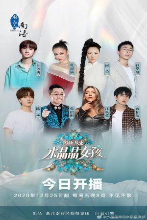 水晶晶女孩 (2020) poster