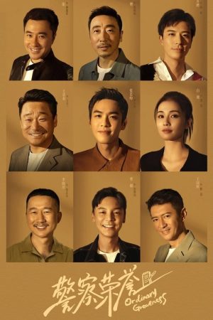 Ordinary Greatness (2022) poster