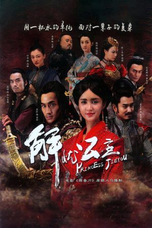 Princess Jieyou (2016) poster