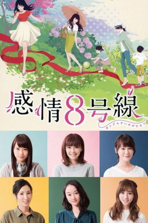 Emotion Line 8 (2017) poster